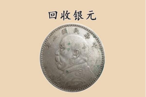 成都金堂县上门回收银元价格